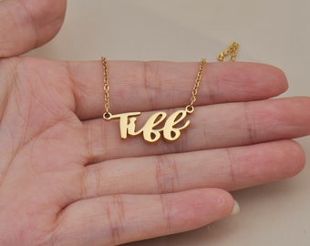 Name Necklace Custom Name Necklace Tiff Tiny Gold Name Necklace Personalized Name Jewelry Personalized Name Necklace Initial Necklace Etsy