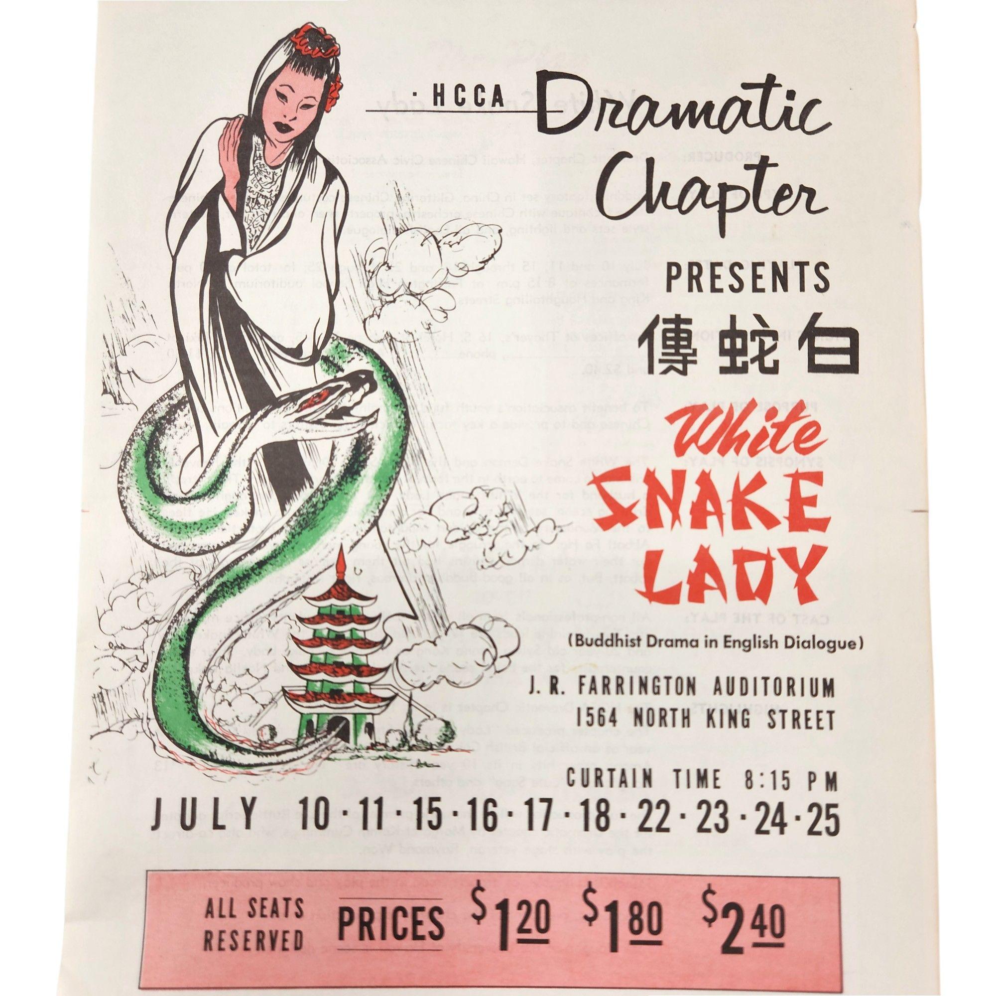 ヴィンテージ 1959 「白蛇女」プログラム ハワイ 中国仏教ドラマ 英語