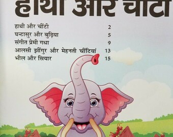 Buy Hindi Reading Kids Educational Stories Elephant and Ant Story Online in India - Etsy Buy Hindi Reading Kids Educational Stories Elephant and Ant Story Online in India - Etsy