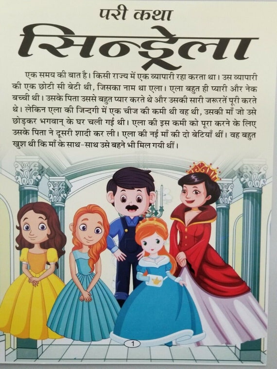 Buy Hindi Reading Kids Fairy Tales Cinderella Hindi Learning Online in India - Etsy Buy Hindi Reading Kids Fairy Tales Cinderella Hindi Learning Online in India - Etsy