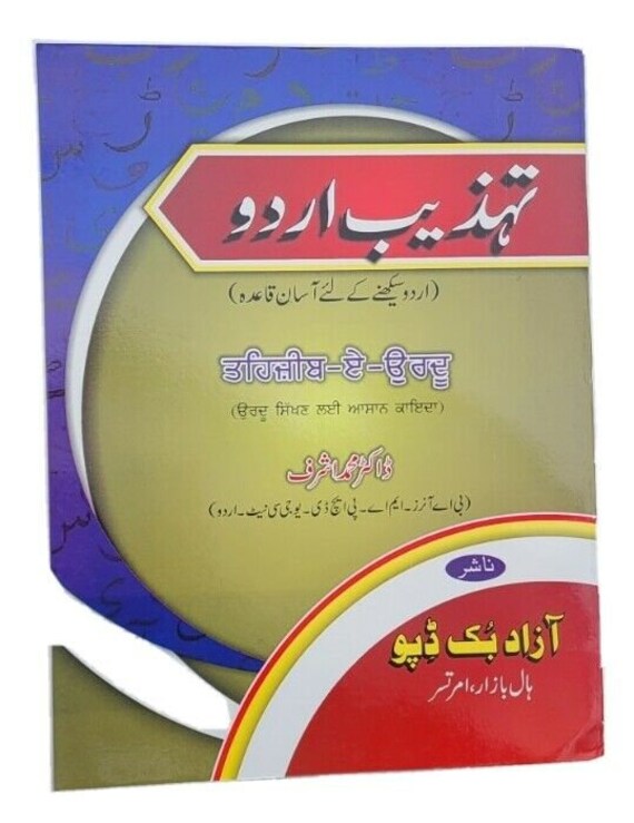 Learn Urdu Shahmukhi Tahzeeb-e-urdu 1st Book Kaida Alphabets | Etsy