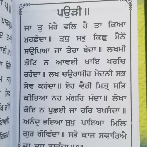 Sikh Pocket Gutka Chaupai Sahib Banis 25 Path in Punjabi shops Gurmukhi Holy book B32