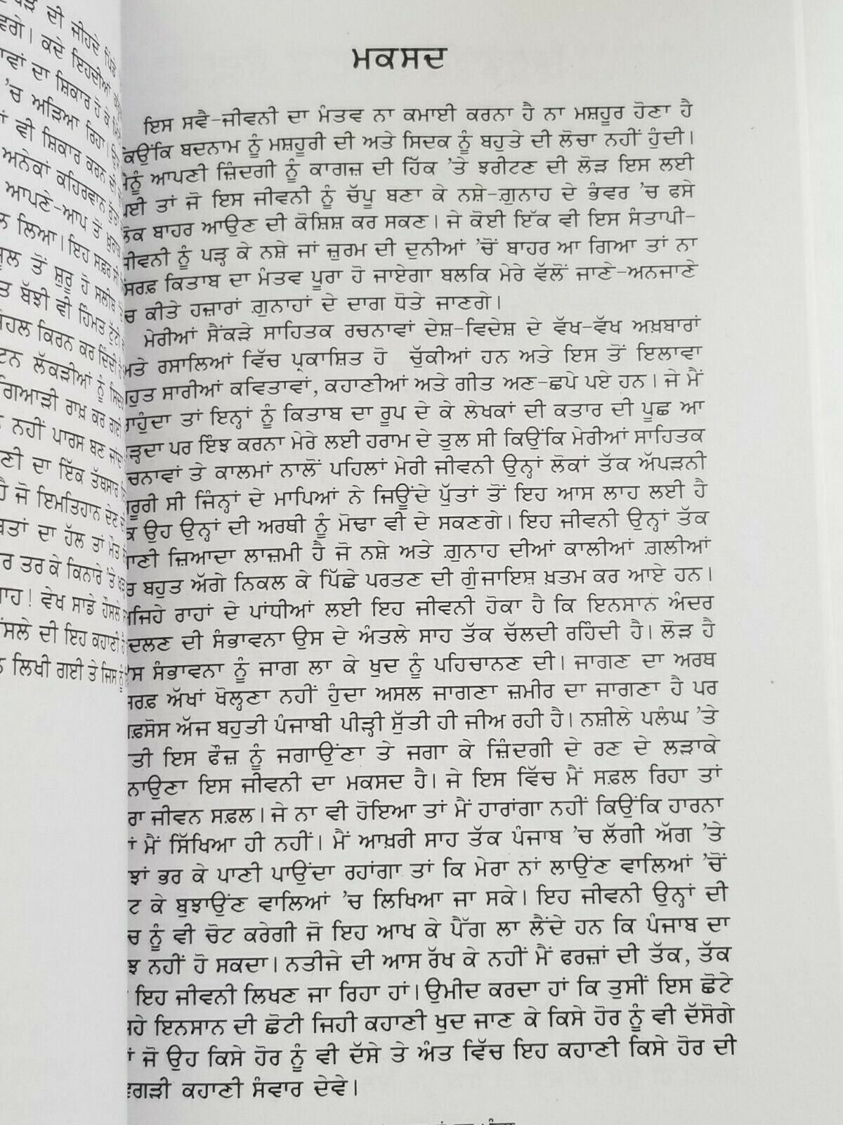 Dakua Da Munda Auto Biography Gangster Mintu Gurusaria Punjabi Etsy