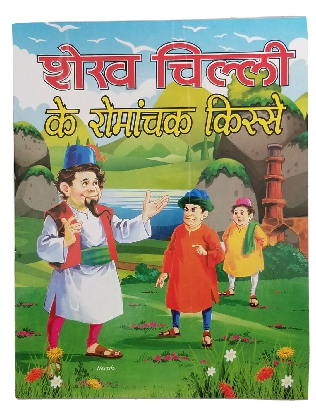 Buy Hindi Reading Kids Interesting Tales of Sheikh Chilli Children Online  in India - Etsy