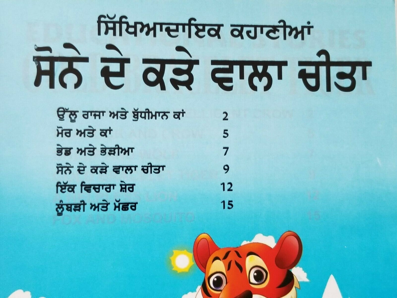 Punjabi Reading Kids Moral Stories Book Sonay De Kara Wala Etsy