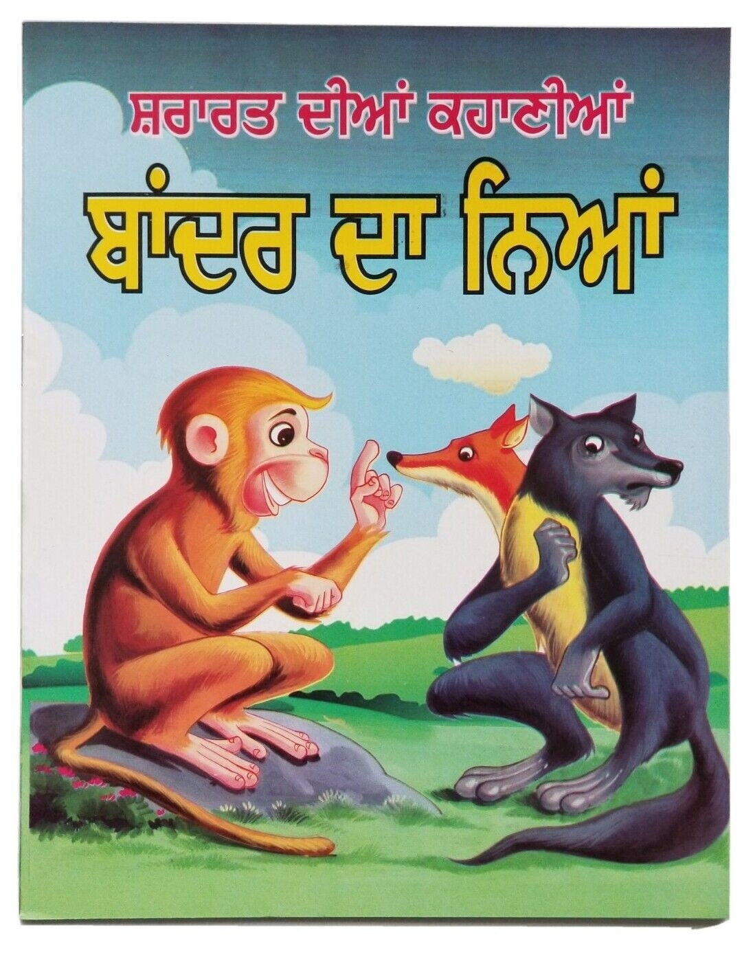 Punjabi Reading Kids Panchtantra Story Book Monkey's - Etsy