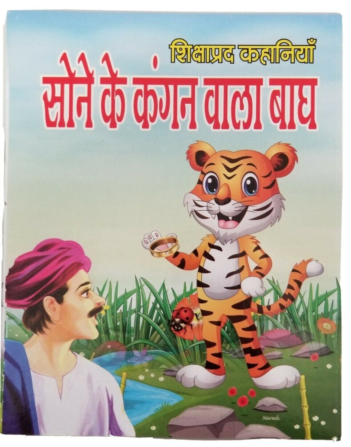 Buy Hindi Reading Kids Educational Stories the Tiger With Gold Online in India - Etsy Buy Hindi Reading Kids Educational Stories the Tiger With Gold Online in India - Etsy