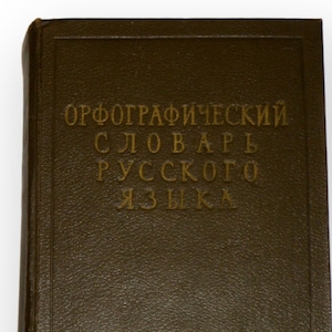 Ampio dizionario di ortografia russa, libro di testo di riferimento d'epoca per la lingua russa