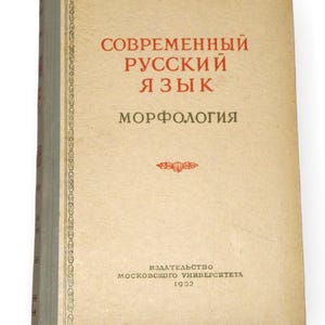 Vintage Russian language textbook - Modern Russian Language The Morphology by V. Vinogradov