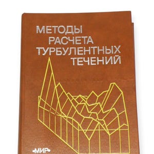 Vintage science book Prediction methods for turbulent flows by W. Kollmann 1980 in Russian, Physics Engineering book