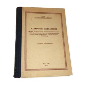 May include: A vintage book with a beige cover and black spine. The cover features text in Russian, including "САНИТАРНОЕ ОБОРУДОВАНИЕ" and "МОСКВА 1958". The book has a red border and appears to be an official publication.
