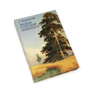 Art Book Vintage - Russian painting 1989 by G.Ostrovsky, Russian art, Russian artists, classical painting, gift book vintage