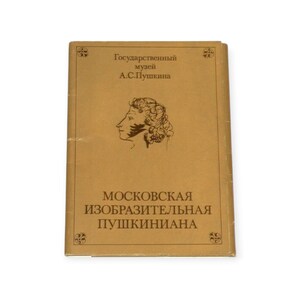 Cartes postales d'Alexandre Pouchkine - Moscou Pictorial Pushkiniana, cartes postales de collection de l'URSS avec des portraits de Pouchkine et de ses contemporains