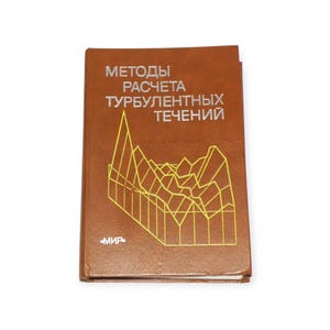 Vintage science book Prediction methods for turbulent flows by W. Kollmann 1980 in Russian, book Physics Engineering