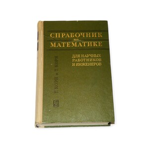 May include: A green hardback book titled "Справочник по Математике" for scientific workers and engineers. The book has gold lettering and is in Russian.