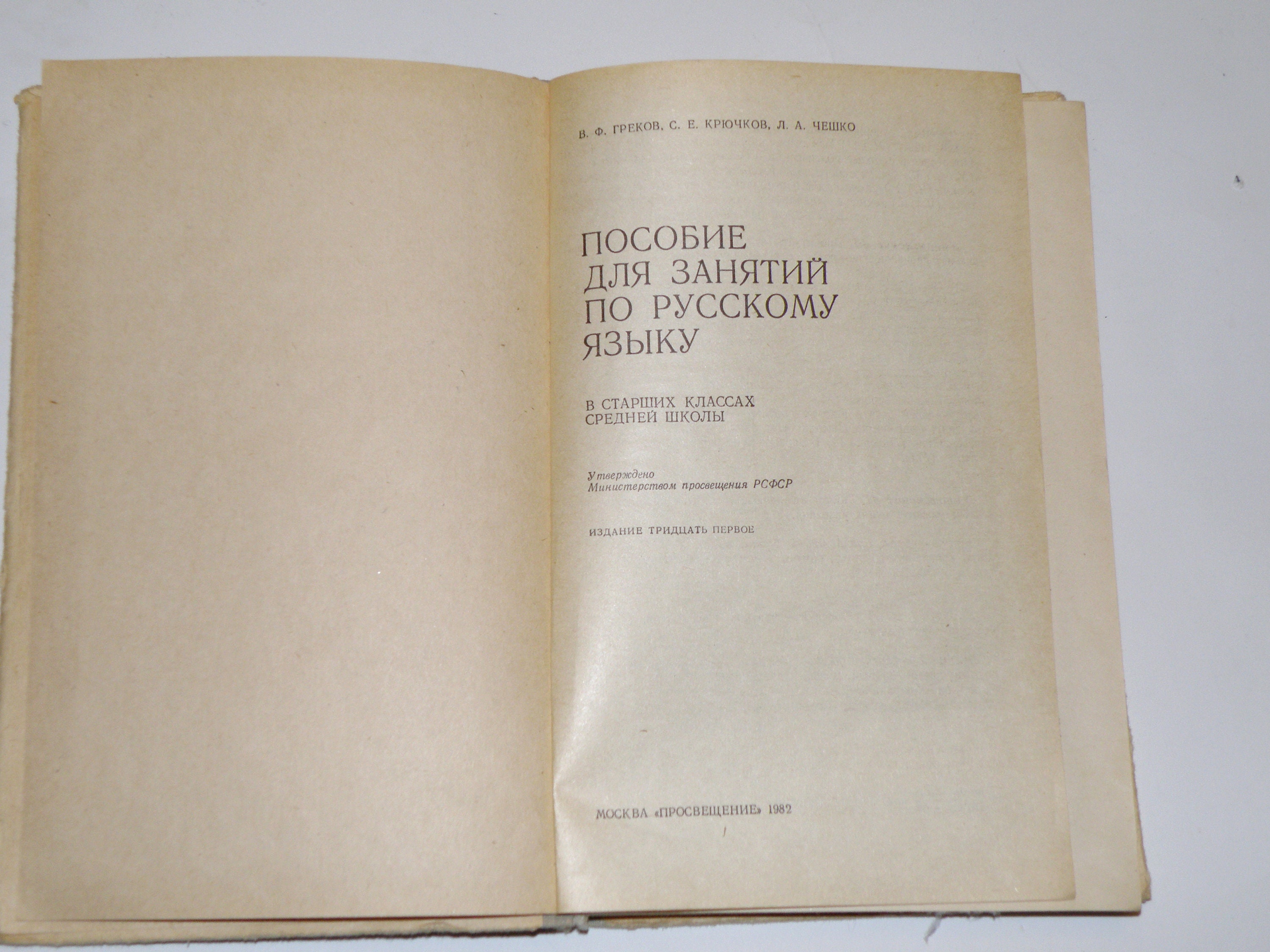 Vintage Russian Textbook - A Manual for Classes in Russian in Secondary ...