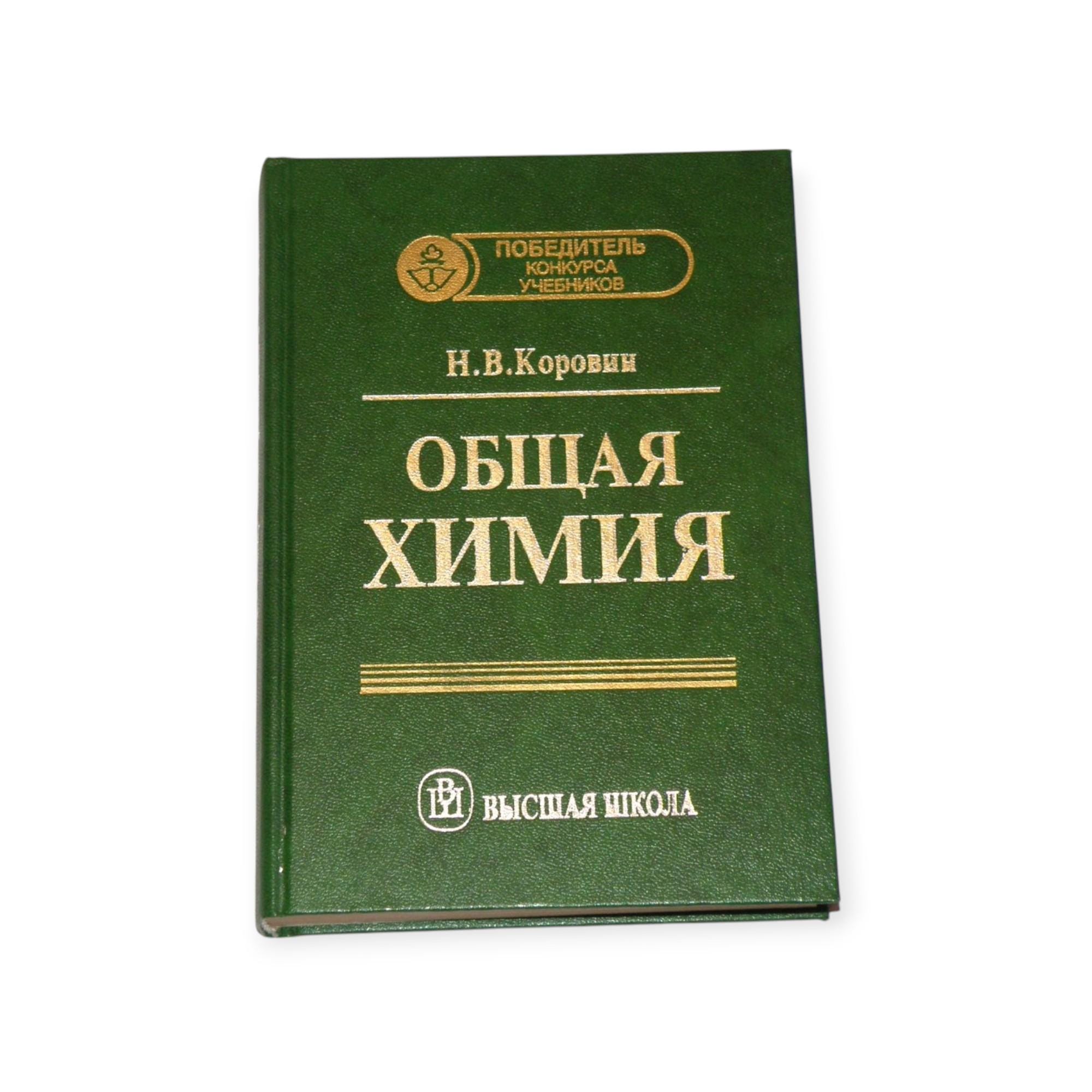 Chemistry Books Russian - Etsy