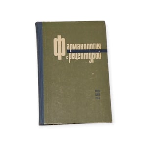 Pharmacology with Formulation in Russian - Soviet textbook for medical students, USSR pharmacy book