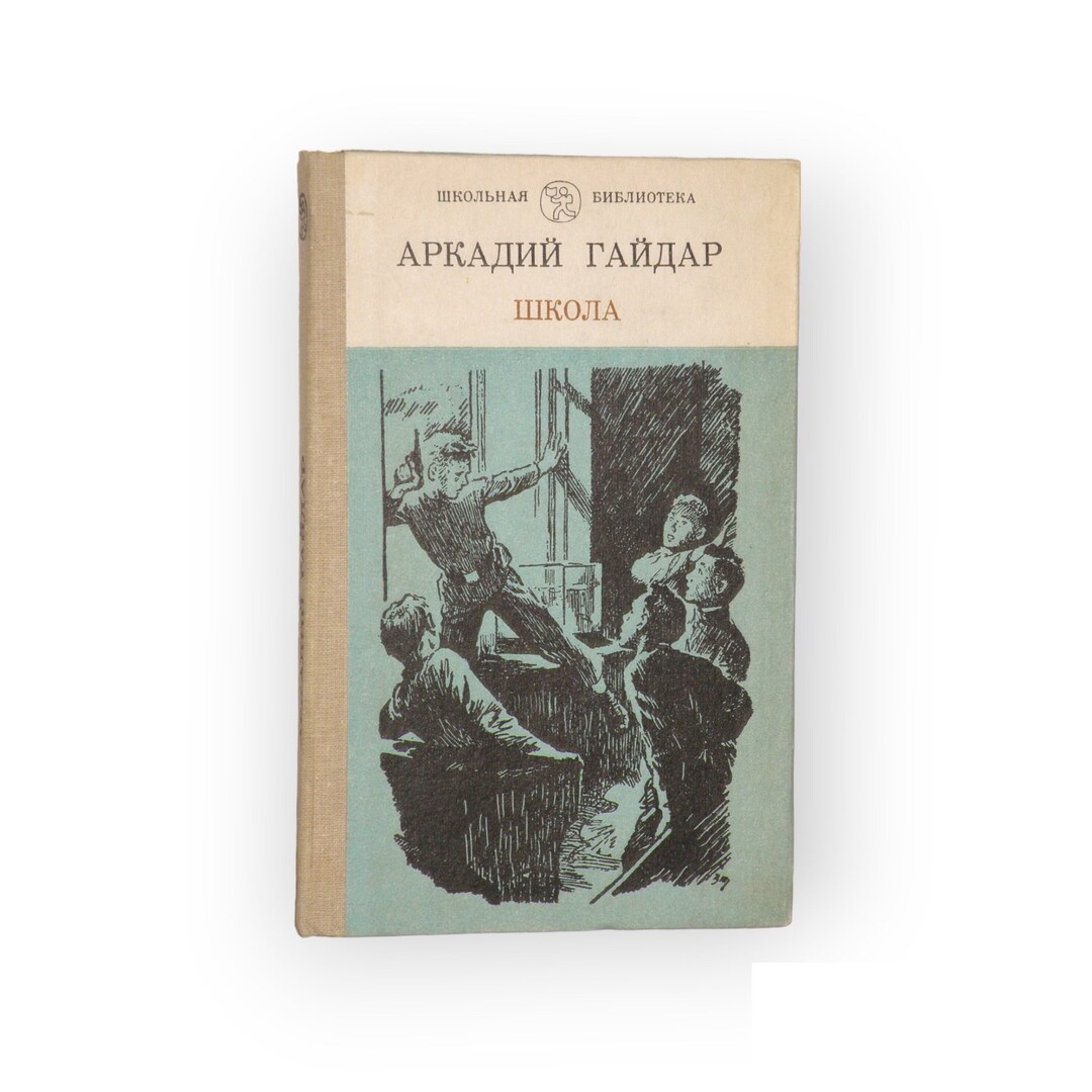 Vintage Book by Arkadiy Gaidar the School A. Gaidar School - Etsy