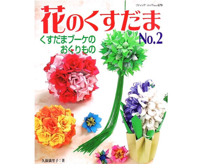 Flower Kusudama Bouquet Japanese Origami Paper Craft Instruction Book No 2 Used