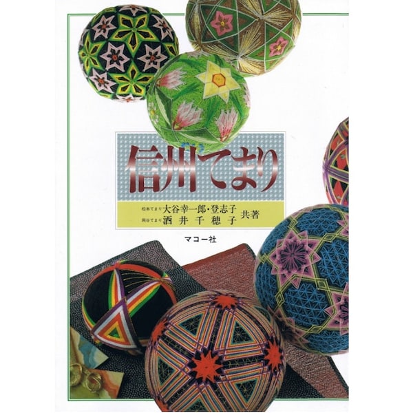 Shinshu Temari Embroidery Thread Ball - Japanese Craft Pattern Book