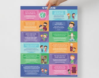 12 Pesukim Poster - Bright