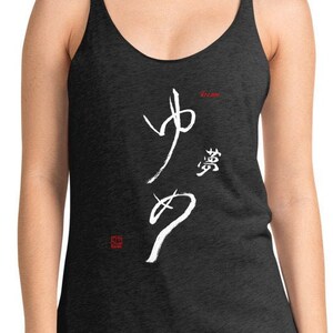 Japanese Calligraphy Dream Yume Kanji Hiragana Shuji Shodo Japan Women&#39;s Racerback Tank