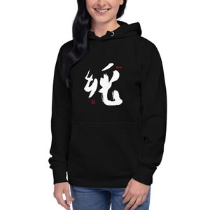 Unisex Hoodie Pure Jun Calligraphy Shodo Shuji Japan Japanese Black