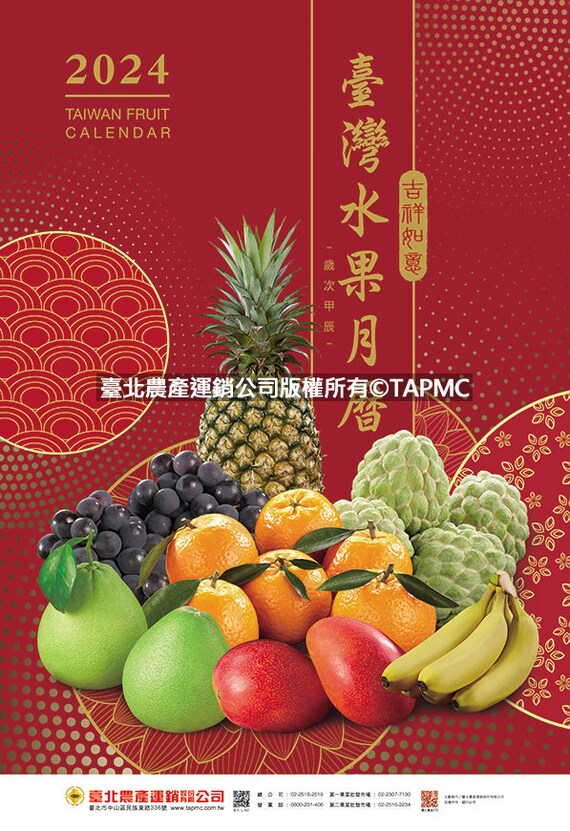 2024 Taiwan Fruit Wall Calendar with Lunar Calendar 台灣水果月曆, 附農曆日期 20 X 30  Ship From California for Quick Delivery - Etsy