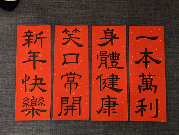 Write Your Own Chinese Calligraphy Couplet fai Chun for Chinese New Year  Handwritten 新年揮春 Red Banners, Custom, Art, Artwork 