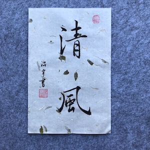 Arte calligrafica cinese, carta di riso colorata, arte murale di pittura cinese scritta a mano, ordine personalizzato (cornice non inclusa)
