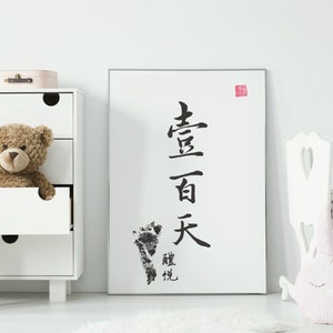 Personalised Baby Name Happy 100 days celebrations in Black Ink Chinese Calligraphy - Nursery art Baby Celebration 一百日