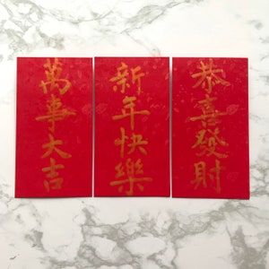 Calligraphy Chinese Red Packet | Red Envelope |  Money Envelope | Lai See  | Can be Personalised Customised for Wedding Birthday Gift