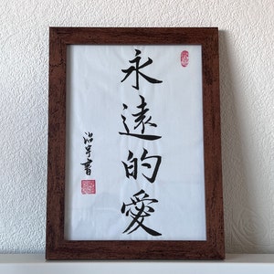 GERAHMT A4 Größe personalisierte handgeschriebene chinesische Kalligraphie Pinsel Kunstwerk 書法. Passen Sie jedes Zitat, Gedicht an. Geburtstags und Jubiläumsgeschenk Bild 2