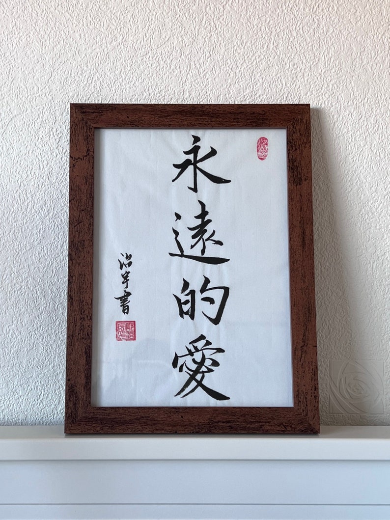 GERAHMT A4 Größe personalisierte handgeschriebene chinesische Kalligraphie Pinsel Kunstwerk 書法. Passen Sie jedes Zitat, Gedicht an. Geburtstags und Jubiläumsgeschenk Bild 2
