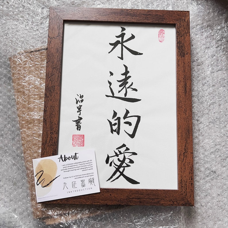 GERAHMT A4 Größe personalisierte handgeschriebene chinesische Kalligraphie Pinsel Kunstwerk 書法. Passen Sie jedes Zitat, Gedicht an. Geburtstags und Jubiläumsgeschenk Bild 1