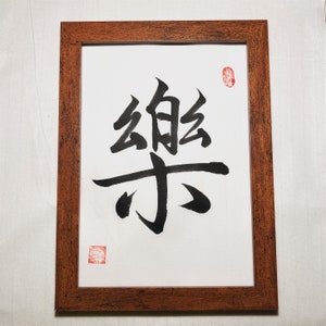 GERAHMT A4 Größe personalisierte handgeschriebene chinesische Kalligraphie Pinsel Kunstwerk 書法. Passen Sie jedes Zitat, Gedicht an. Geburtstags und Jubiläumsgeschenk Bild 4