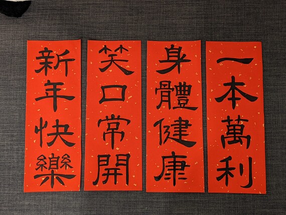 Chinese New Year Calligraphy | Set of 2 Chinese New Year