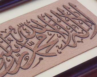 Shahada - Declaration of Faith - Islamic Art - Kalimah Picture Frame - Islamic Calligraphy Art Piece - Islamic Decor - Real Wood Veneer