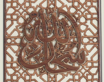 Subhan&#39;Allah - Glory be to God - Islamic Art Piece - Islamic Wall Art - made from ethically sourced real wood and wood veneer