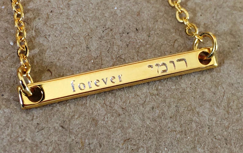 Hebrew Jewelry, Hebrew Name Necklace, Judaica Jewelry, Engraved Name Bar Necklace, Name Necklace, Jewish Jewelry, Hebrew Necklace image 3