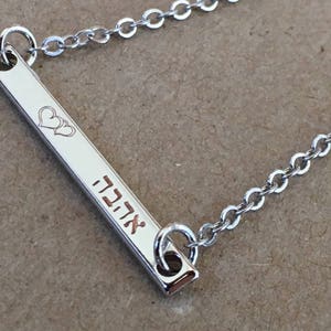 Hebrew Jewelry, Hebrew Name Necklace, Judaica Jewelry, Engraved Name Bar Necklace, Name Necklace, Jewish Jewelry, Hebrew Necklace image 2