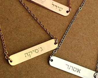 Hebrew Necklace, Name Hebrew Jewelry Necklace, Personalized Necklace, Engraved Necklace, Rose Gold Silver Necklace, Bat Mitzvah Gift