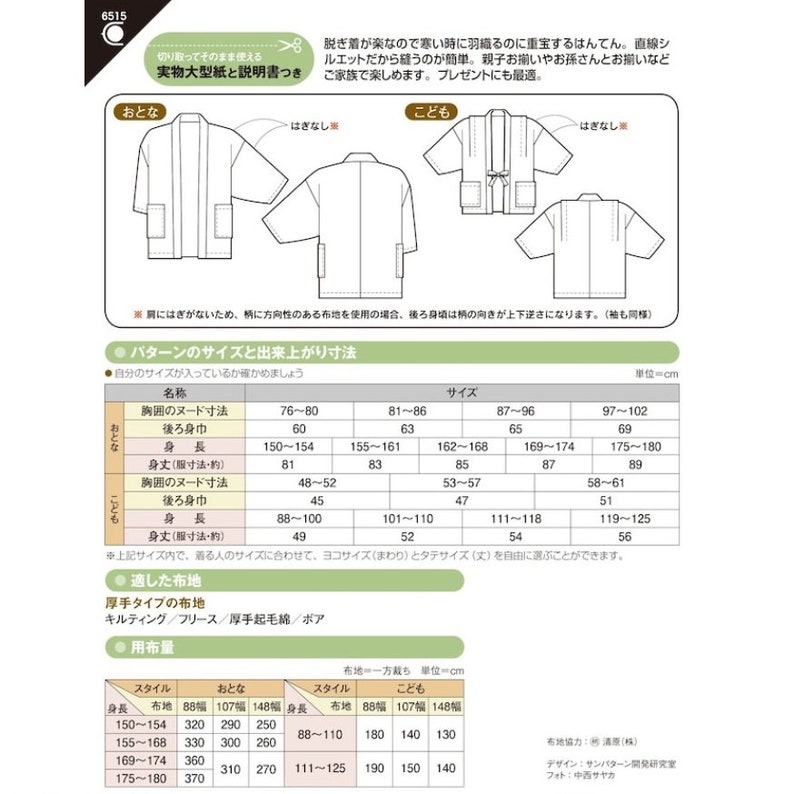 Bathrobe sewing pattern Warm winter jacket Samue Oyako Hanten Kimono jacket image 2