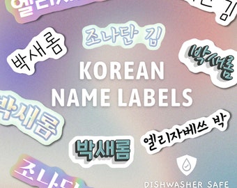 Personalized Korean Haugul Name Stickers, Personalized labels, Waterproof, Stocking stuffer, Goodie bag,Gift Budget, Kpop stickers