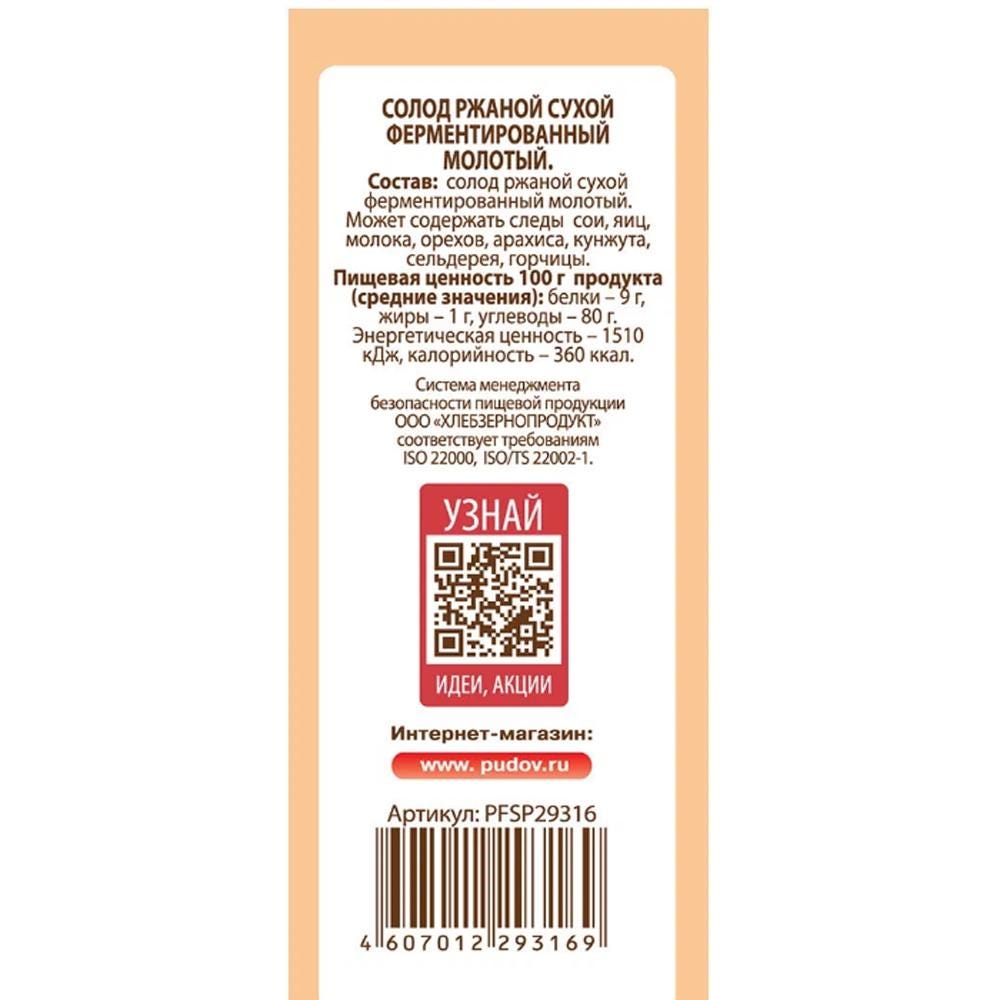 Red Rye Malt Fermented Rye Malt Organic S.pudov, Red Rye Malt Fermented, Red Malt ...