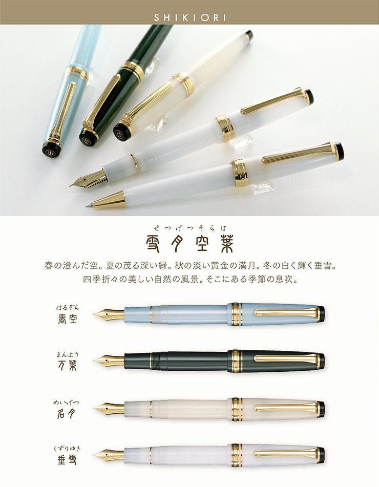 セーラー、垂雪、四季織、雪月空葉、万年筆、MFペン先 - Etsy 日本