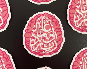 Rabbi Zidni Ilma Sticker - Islamic Sticker - Muslim Sticker - Dua Sticker - Brain Sticker - Islamic Gifts - Muslim Gifts - Eid Gifts