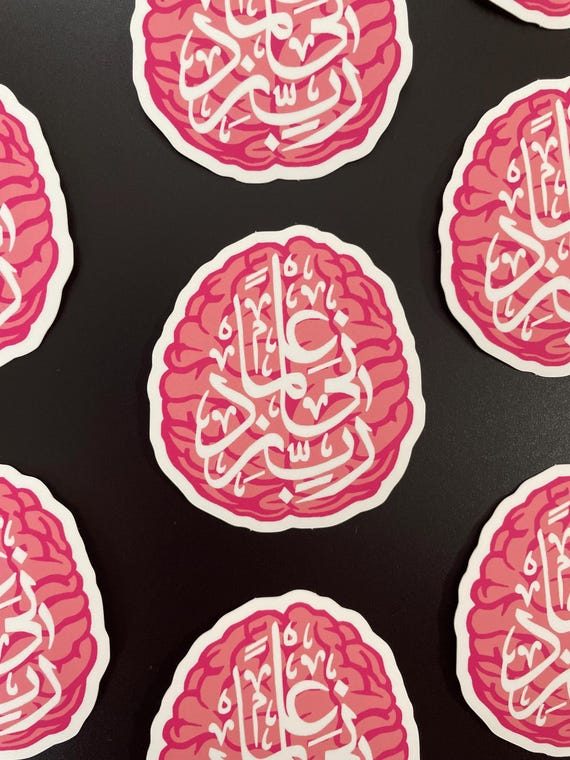 Rabbi Zidni Ilma Sticker - Islamic Sticker - Muslim Sticker - Dua Sticker - Brain Sticker - Islamic Gifts - Muslim Gifts - Eid Gifts