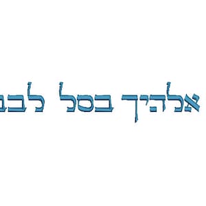 May include: A blue Hebrew inscription that reads "Yi Aleichem Besa L'chabek"